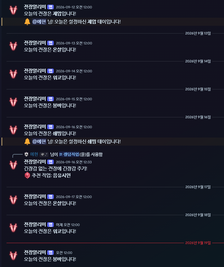 illilillll_ff14's tweet photo. 전장봇 이제 쓸만해져서 올려둘게여
정시 알림덕에 칼칭 가능 일정마다 파티짜두기 가능 ^_^
https://t.co/mJVPfLR30m https://t.co/cl7rfYE34g