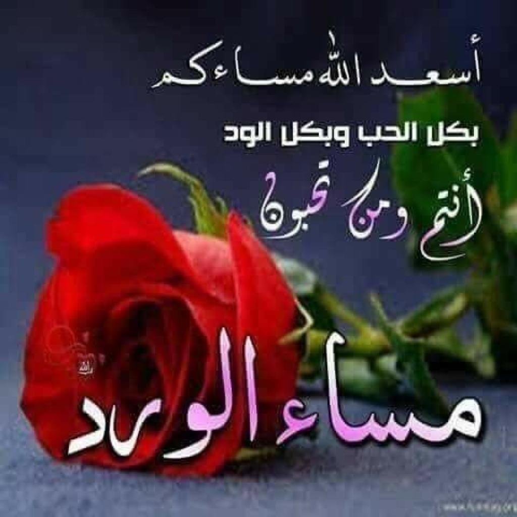 maha8321553's tweet photo. 🌺 أسعد الله مساكم وقلوبكم بكل خير وهنا 🌺 
🌷مساء الخير والإحساس والطيبه🌷مساء لا يليق 
إلا بأحبابي🌺مساء الفرح والمحبه والود لعيونكم❤ https://t.co/Zb9kHWVSXS