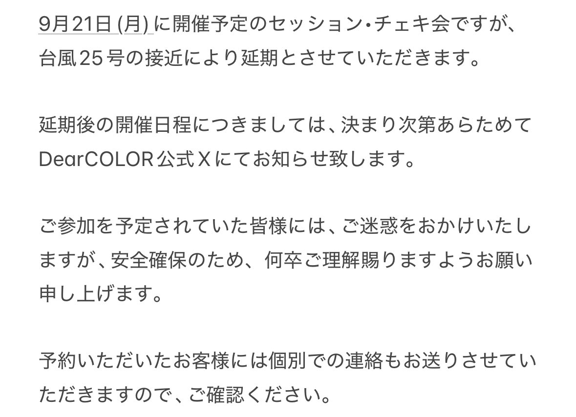 dearcolor_oc's tweet photo. 【9月21日(月)セッション•チェキ会についてのお知らせ】 https://t.co/G2sfMiAJdh