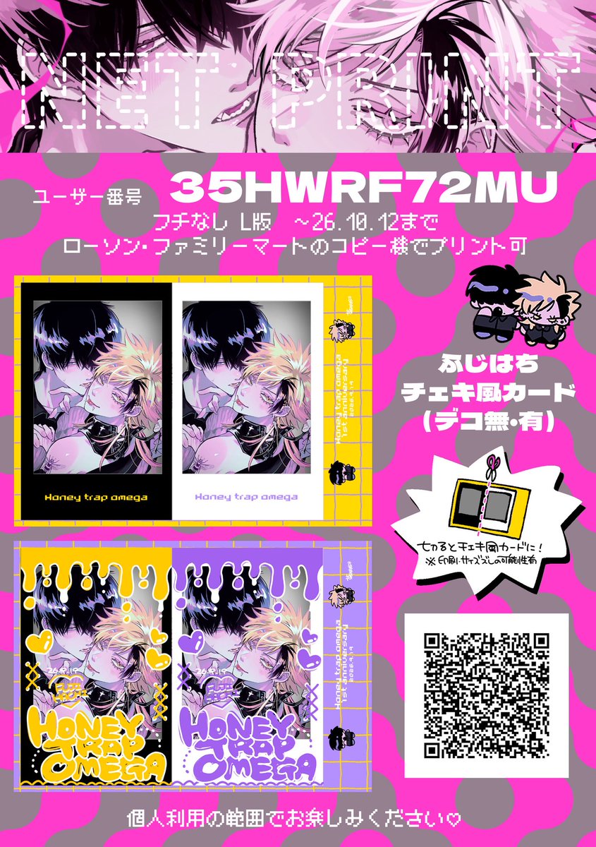 nam_Revolution's tweet photo. そして！
初ネップリ登録しました💖🍁🐝
かわいく使ってあげてください✨

♡ユーザー番号: 35HWRF72MU
フチなしL版推奨  〜2026.10.12まで

#ハニトラオメガ https://t.co/TiAnJaPxPW