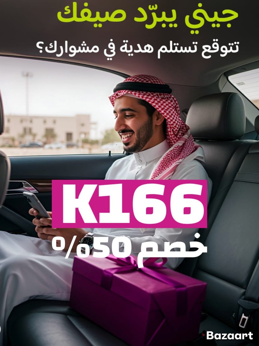ss888ss888's tweet photo. 🔎 تبحث عن كود خصم جيني السعودية؟ هذا الموجود الآن
نصيحة: قارِن الإجمالي بعد إضافة الكود، مو نسبة الخصم وحدها.
جيني — استخدم الكود k166
✅ يشتغل في: السعودية
كل العروض: https://t.co/iCbgqYRgr3…
#AAJS #jeeny #جيني #كود_خصم #كوبون_خصم https://t.co/feCDym3IPr