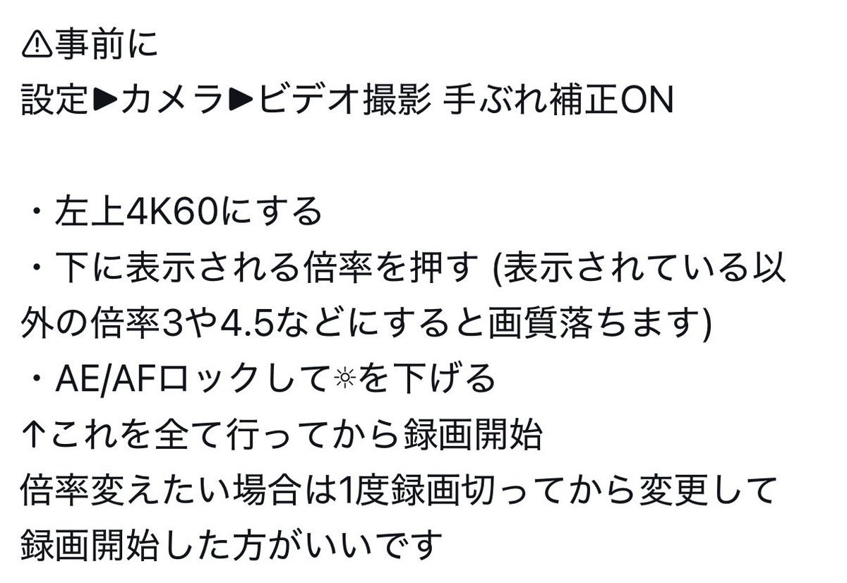 t628q's tweet photo. #NBE2026 iPhone17Pro 撮可 設定
⬇️が完璧という訳じゃないですが、色々調べて実践して私はこの撮り方で今は落ち着いてます 良ければ参考に( ᴖ ̫ᴖ )♩
 
XやTikTokで「お使いの機種 撮可 設定」調べるとたくさんコツが出てくるので調べてみてください♩
みんなで綺麗なNissy撮りましょう♩♩
 
※X課金すると2160pで動画を投稿できるので上手く撮れ��方はおす��めです♩
(意外と安いです)