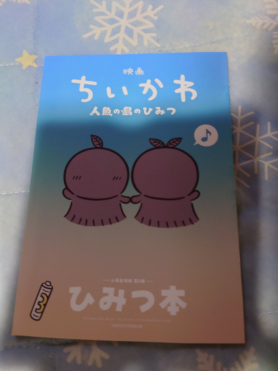 DammyPoss's tweet photo. ちいかわ映画今日2回目観てきました
これ普通にコミケで1000円以上で売れるクオリティーなんですがタダで配っていいんスか、コレ？ https://t.co/HdV1ofIZxI