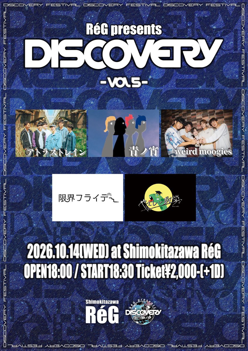 aono_yoi's tweet photo. 🌍【出演決定】🌍
2026年10月14日（水）に開催される
RéG presents "DISCOVERY -Vol.5-"に出演が決定！！

チケット予約は下記フォームまたはDMまで！ https://t.co/HdKtTdwi0p