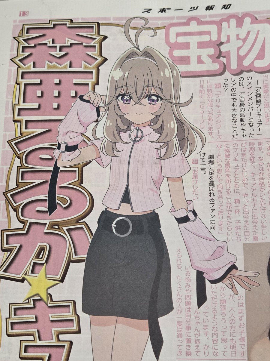 FVEeBZhweUVBSwG's tweet photo. スポーツ報知読んでたらくれあさんとるるかの記事が！！！はなまるすごーい！ https://t.co/bX0v3t7tMS