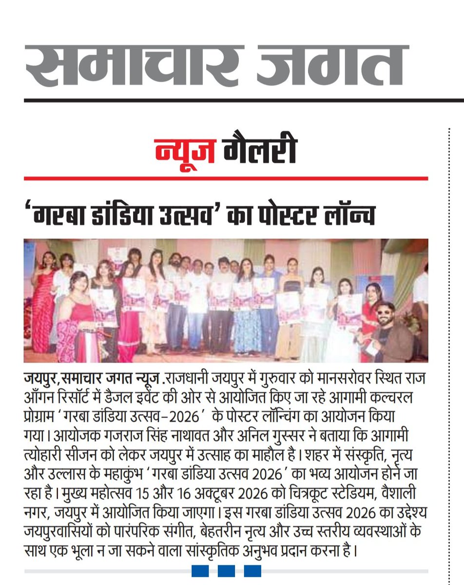 imKpProductions's tweet photo. Media coverage of the pre launch event and press conference of Garba Dandiya Utsav 2026 organized by Dazzle events was held at Raj Aangan Resort, Jaipur. Organizers unveiled the event poster in the presence of industry experts. #garbadandiyautsav2026 #festival #kpproductions https://t.co/PoC01A9OQz