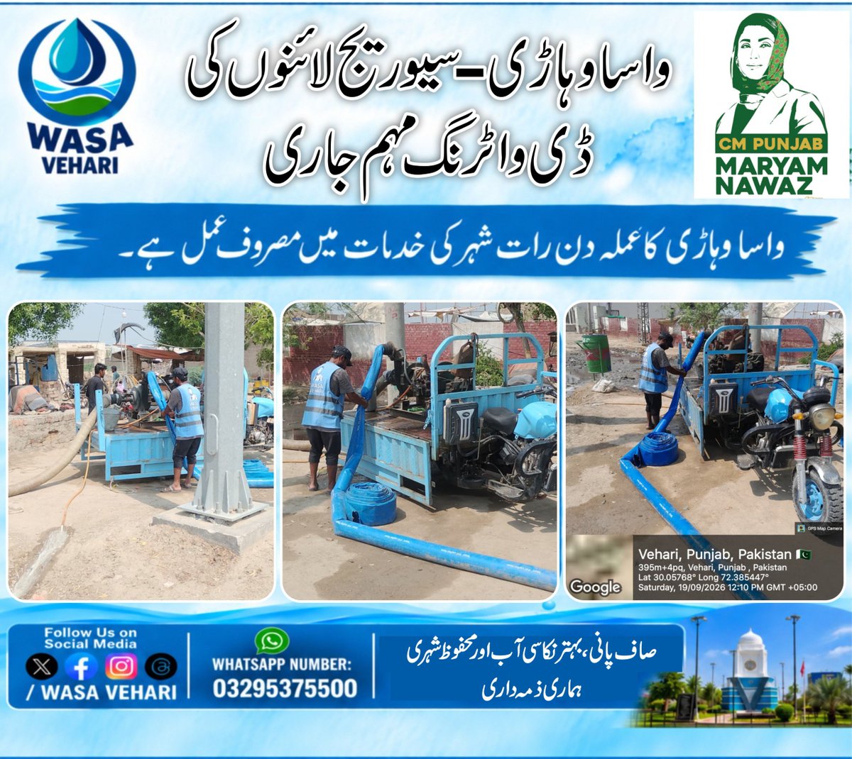 WASAVehari's tweet photo. 💧 بروقت ڈی واٹرنگ آپریشن

ایم ڈی واسا وہاڑی چوہدری اکرام اللہ کی ہدایات پر جدید مشینری کے ذریعے بارشی و سیوریج پانی کی فوری نکاسی، شہریوں کو ریلیف فراہم کیا جا رہا ہے۔

#WASAVehari #PehleHifazatPhirKaam #VehariWalay https://t.co/QRf96Tu35T