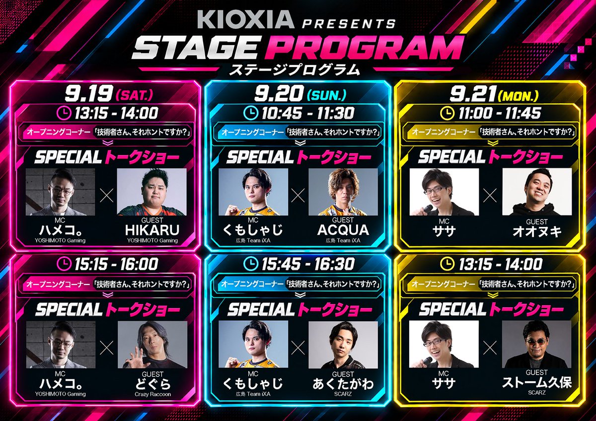 Akutagata's tweet photo. TGS１日目みなさんお疲れさまでした！

実は明日(9/20)　15:45　幕張メッセ 8ホール C18 キオクシアブース
にて、くもしゃじさんとトークショーを行います！
ここでしか聞けないエピソードとかもあるかも？
来訪お待ちしてま〜す！
#KIOXIA #SSD #TGS2026 https://t.co/kVPa62MBs1
