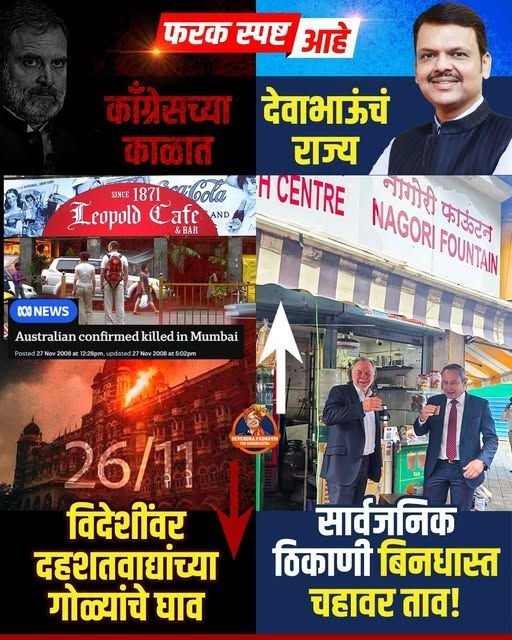 SiddharthR98's tweet photo. @p981gy3JG2hiccj काँग्रेसच्या काळातील असुरक्षिततेच्या आरोपांपासून देवाभाऊंच्या काळातील विश्वासपूर्ण वातावरणापर्यंत, फरक स्पष्ट!
#DevendraFadnavis
#MaharashtraCM
#BJP
#LeadershipMatters
#MumbaiSafety
#ForeignDiplomats
#MumbaiWelcomesWorld
#RahulGandhi
#Congress
#DifferenceIsClear
#SafeMaharashtra https://t.co/eu00cosOvY