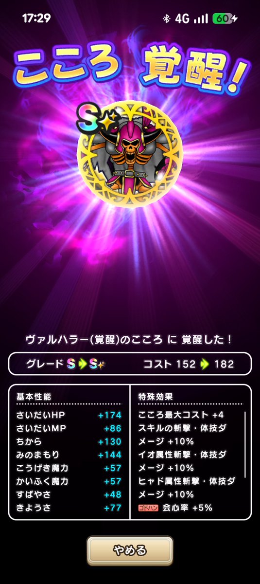 catastrophe1959's tweet photo. #ドラクエウォーク
ヴァルハラー覚醒までにまおうのつかいウラ魂4個、ましな真珠S2個💦 https://t.co/rHfD0ppVmk