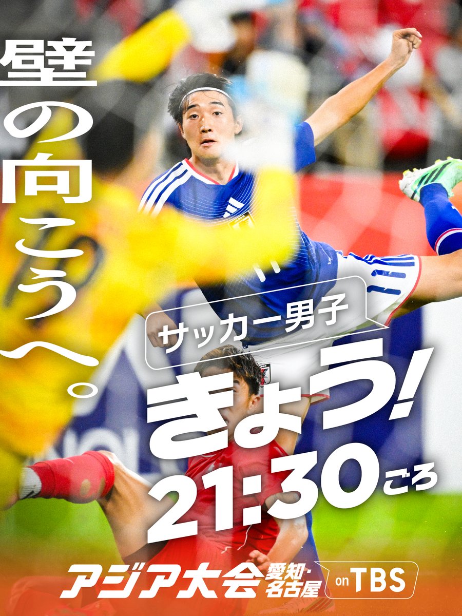 TBS_TV_S1's tweet photo. ◤━━━━━━━━━━
　アジア大会 きょうのみどころ👀✨️
　　　　　　━━━━━━━━━◢
🏆️🏀バスケ男子 決勝🏀🏆️
〖 VS 韓国 〗
64年ぶりの決勝🔥
金なら史上初🔥🔥🔥

🏓卓球 | 女子団体予選 早田ひな、張本美和も出陣
🏊️競泳 |  男子自由形100m、女子平泳ぎ50ｍほか
⚽️サッカー男子  | 予選 VSキルギス

👇あす以降の放送予定はツリーをチェック👇