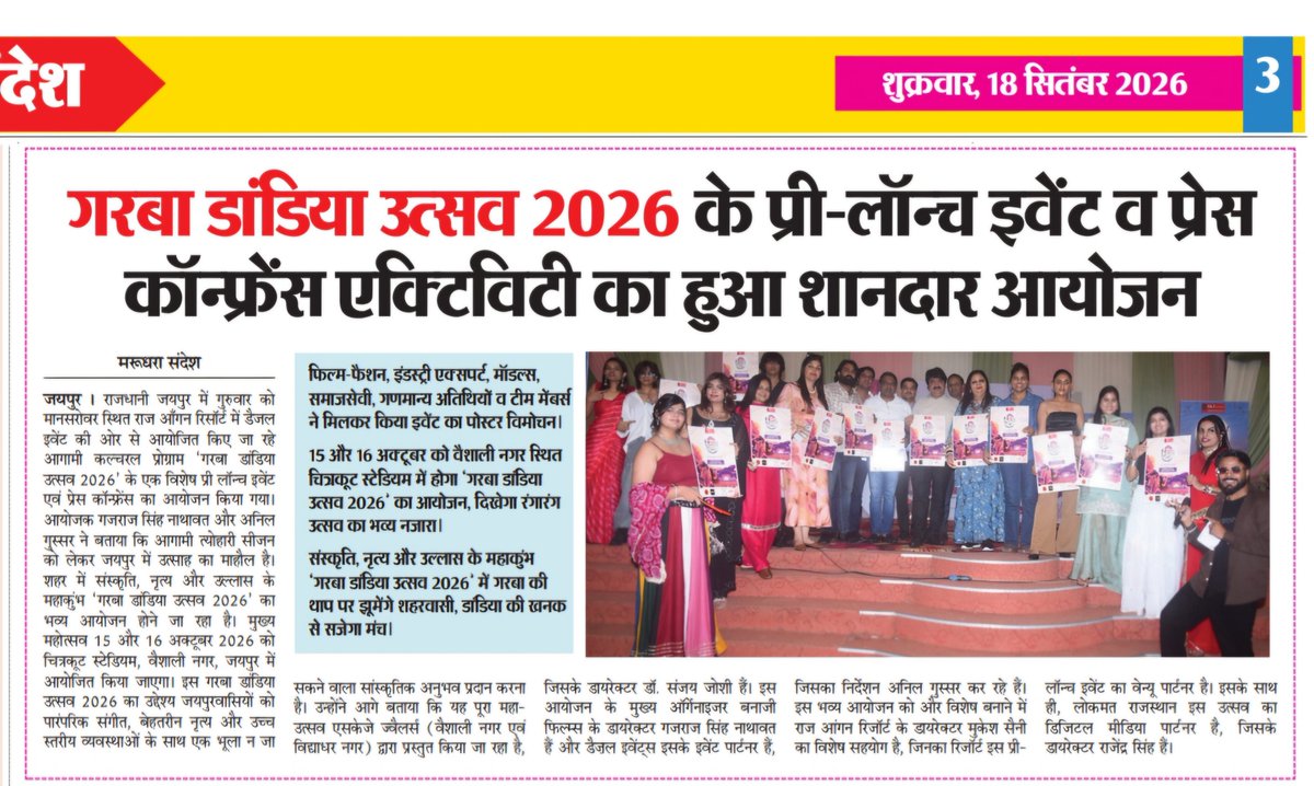 imKpProductions's tweet photo. Media coverage of the pre launch event and press conference of Garba Dandiya Utsav 2026 organized by Dazzle events was held at Raj Aangan Resort, Jaipur. Organizers unveiled the event poster in the presence of industry experts. #garbadandiyautsav2026 #festival #kpproductions https://t.co/FClivqDPCy