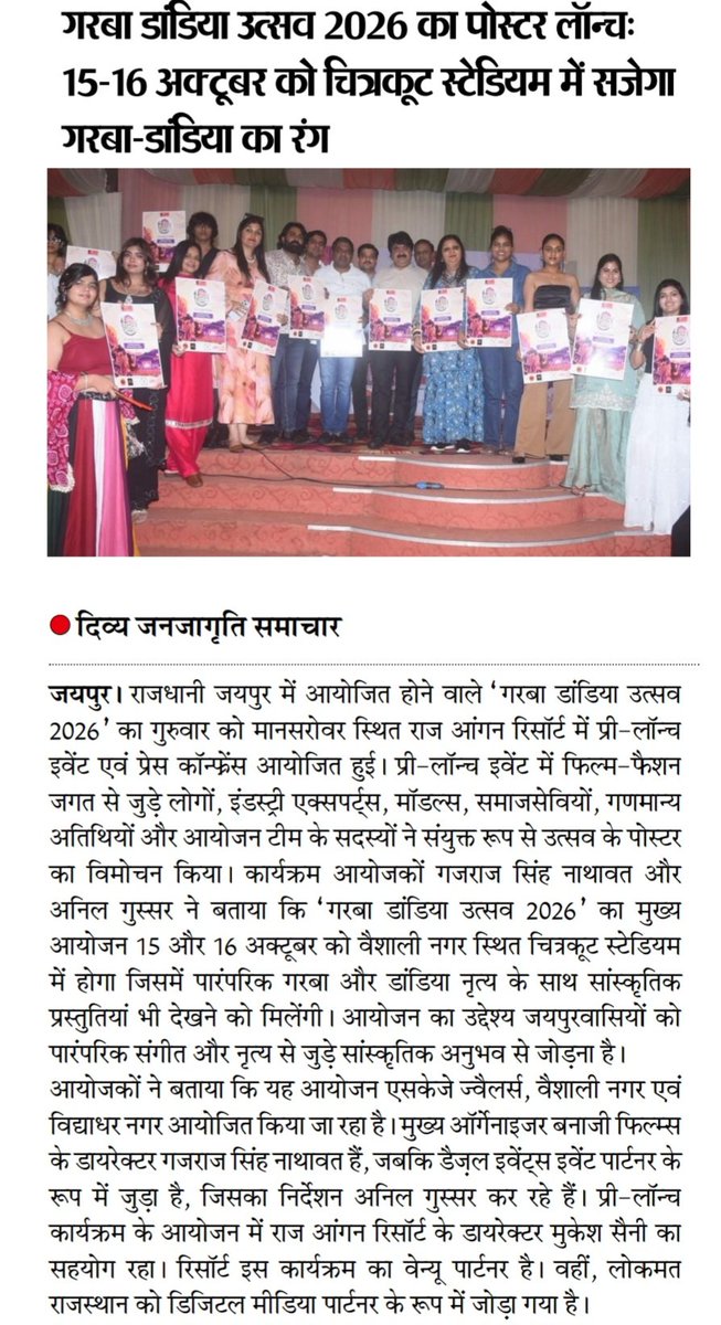 imKpProductions's tweet photo. Media coverage of the pre launch event and press conference of Garba Dandiya Utsav 2026 organized by Dazzle events was held at Raj Aangan Resort, Jaipur. Organizers unveiled the event poster in the presence of industry experts. #garbadandiyautsav2026 #festival #kpproductions https://t.co/FClivqDPCy