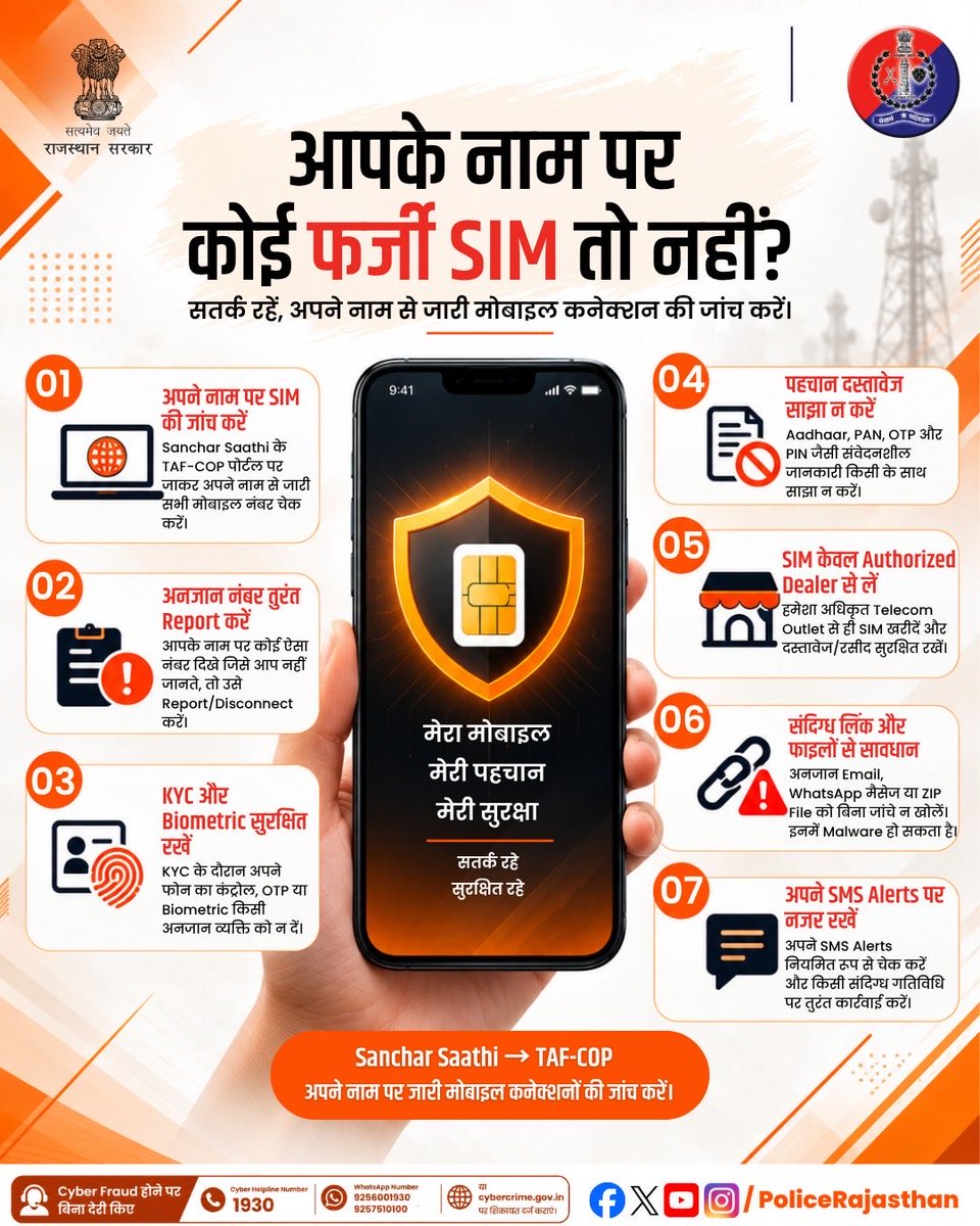PoliceRajasthan's tweet photo. आपके नाम पर कोई फर्जी SIM तो नहीं? 
आपके नाम से जारी मोबाइल कनेक्शनों की नियमित रूप से जांच करें। Sanchar Saathi के TAF-COP पोर्टल के माध्यम से अपने नाम पर जारी सभी मोबाइल नंबरों की जानकारी प्राप्त करें और कोई अनजान नंबर दिखाई देने पर उसे Report/Disconnect करें।

#RajasthanPolice https://t.co/Z84xbXyMb6