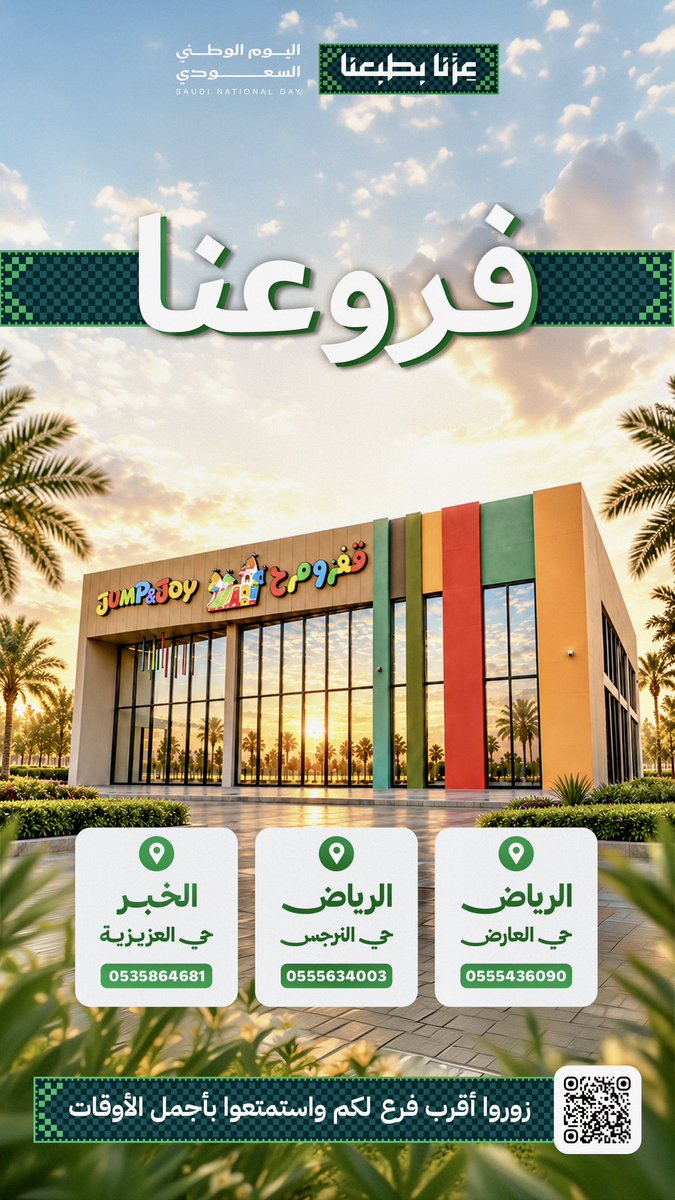 jump_joysa's tweet photo. فروعنا📍 #اليوم_الوطني_السعودي_٩٦ #اليوم_الوطني #السعودية https://t.co/mZRxGauo5h