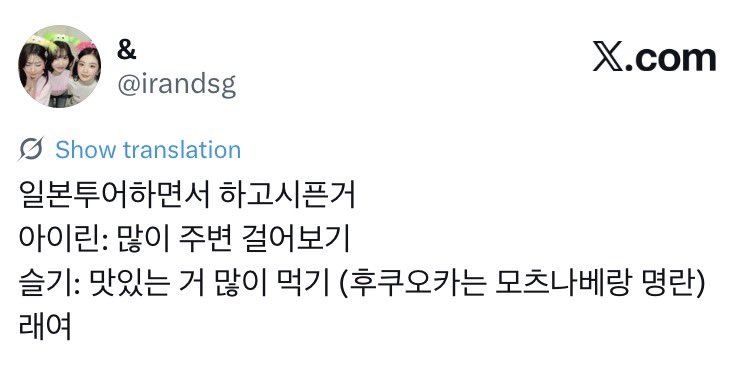 irene_global's tweet photo. What Irene wants to do while having the Japan tour: Walk around the area a lot 🩷

#IRENE #아이린 #RedVelvet @RVsmtown https://t.co/hptWXzHtzF