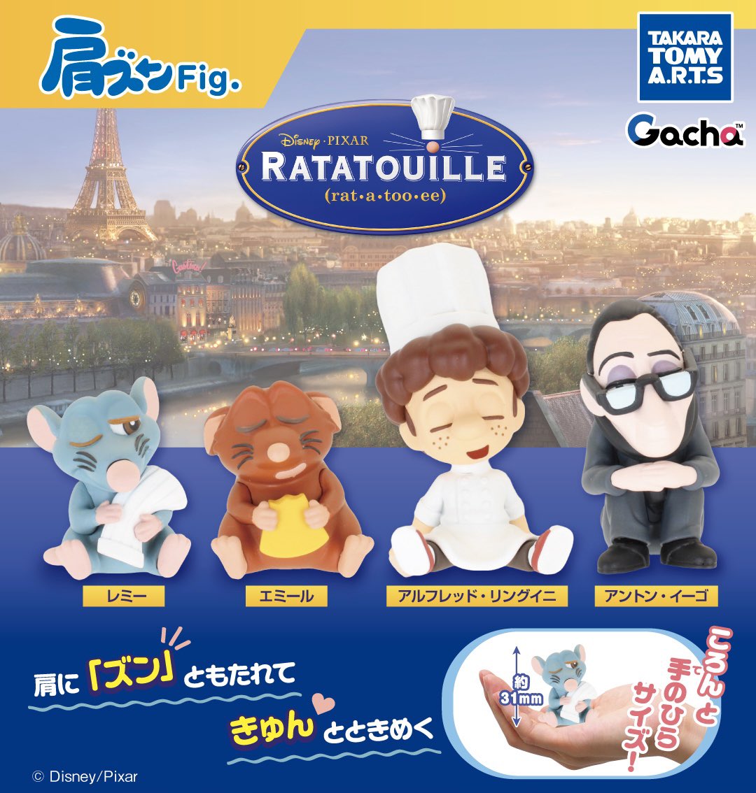 japancapsuletoy's tweet photo. 【肩ズンFig. レミーのおいしいレストラン】 
1月発売のガチャガチャ。 
https://t.co/HcBjVmVUwl #pr https://t.co/GAxmJ22p5Q