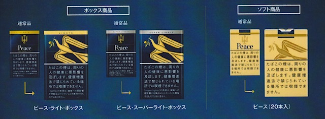 izumiya_tobacco's tweet photo. 紙巻きたばこ「ピース」の限定パッケージが発売されます。

ピースブランド生誕80周年を記念し、期間限定で80周年仕様の限定デザインパッケージ品を発売します。

ピースは今年、ブランド生誕80周年を迎えました。
1946年の発売以来、落ち着きのある上質なデザインと、厳選されたバージニア葉を用いた「匠のブレンド」が醸し出す豊かで華やかな香りにこだわり続け、時代を超えてお客様に愛されてきたブランドです。

対象銘柄
ピース（２０本入）
ピース　ライト
ピース　スーパーライト
ザ・ピース

喫煙、価格に変更はございません。

１０月上旬より順次切り替わります。
ザ・ピースのみ９月より切り替わります。