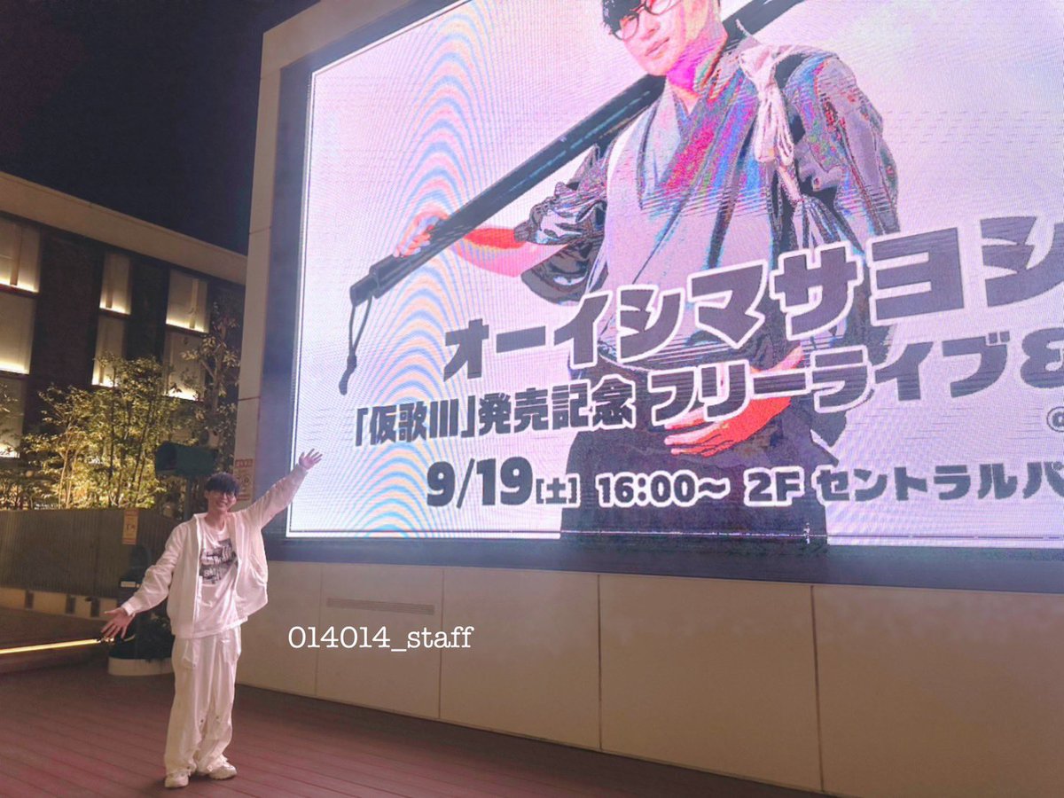 014014_staff's tweet photo. #オーイシマサヨシ
「仮歌Ⅲ」発売記念フリーライブ@イオンモール豊川
本日も沢山の皆様にお集まりいただき、ありがとうございました🙌

そしていよいよ！武道館ワンマンライブ開催！
22日 #オーイシ武道館 Vol.3
23日 #大石武道館
1,000円(税別)にて配信チケット発売中🎫
https://t.co/Fer27pGxaL https://t.co/Nd6lptev38