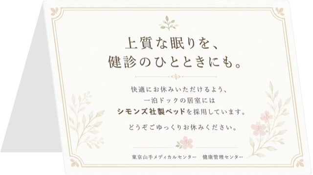 yamatekenkan's tweet photo. 一泊ドックのお部屋 💫
人間ドック受診者へ個室を利用しながらゆっくりと受診できるようなオプション検討中🛌
当健康管理センター個室は、ベットマットレスに国内外の高級ホテルで採用されている。『シモンズ（Simmons）』を使用し、快適な寝心地のベットになっています🪷
ご予約お待ちしています☎️ https://t.co/rnoSJFNuNv