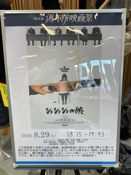 okyan1999's tweet photo. 『シュシュシュの娘』監督：入江悠／出演：福田沙紀　湯布院映画祭
コロナ禍のミニシアターを応援するために作られた自主制作作品。舞台はおなじみの埼玉県福谷市。市役所勤務で祖父の介護をする主人公が、同僚の自殺をきっかけに動き始めます。閉塞感を吹き飛ばす主人公の行動が痛快で爽快！ https://t.co/SVKxkhcNwq
