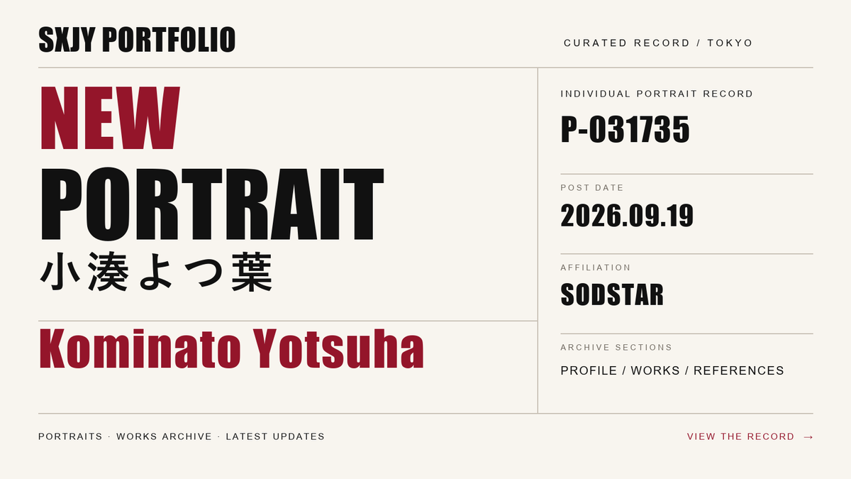 SXJYPortfolio's tweet photo. Portrait Archive 更新

小湊よつ葉さんのPortraitを公開しました。
プ���フィールと出演作品の記録はこちら。

https://t.co/y9fQm70ARz

#小湊よつ葉 #PortraitArchive https://t.co/43rTwhETuv