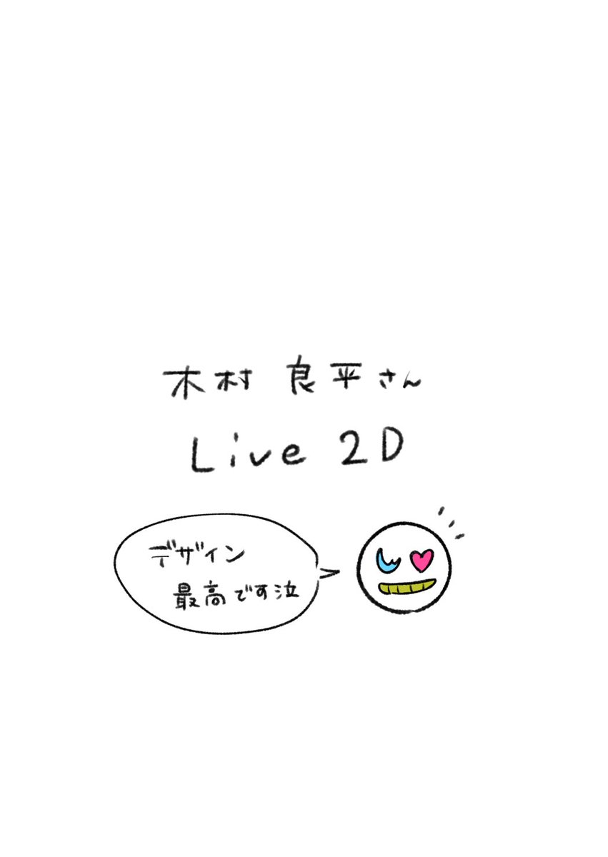 oz9_326's tweet photo. #木村良平  #イラスト
声も性格もお芝居に一生懸命なところも全部が大好きです ·͜· https://t.co/fhVxnxCfRT