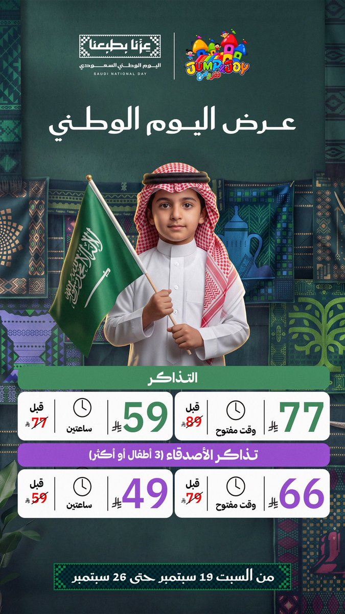 jump_joysa's tweet photo. ع��ض اليوم الوطني وصل🇸🇦 #اليوم_الوطني_السعودي_٩٦ #اليوم_الوطني #السعودية https://t.co/tlquF1Byoj