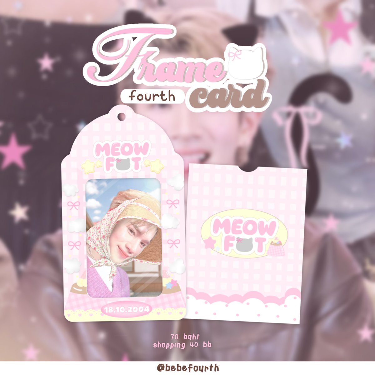 bebefourth114's tweet photo. ❕ Pre-order ❕
  25-30 day
 . ❥ ּ֯ ┆꒰𓈒 Frame card meowfot 🐱 ༘♡ ⋆｡𝄞
•Price 70 baht
•Shopping 40 baht
-Total 110 baht
( #ตลาดนัดเจมีไนน์โฟร์ท #ตลาดนัดgmm #ตลาดนัดลูกคุณหนู ) https://t.co/9nF86YhNGo