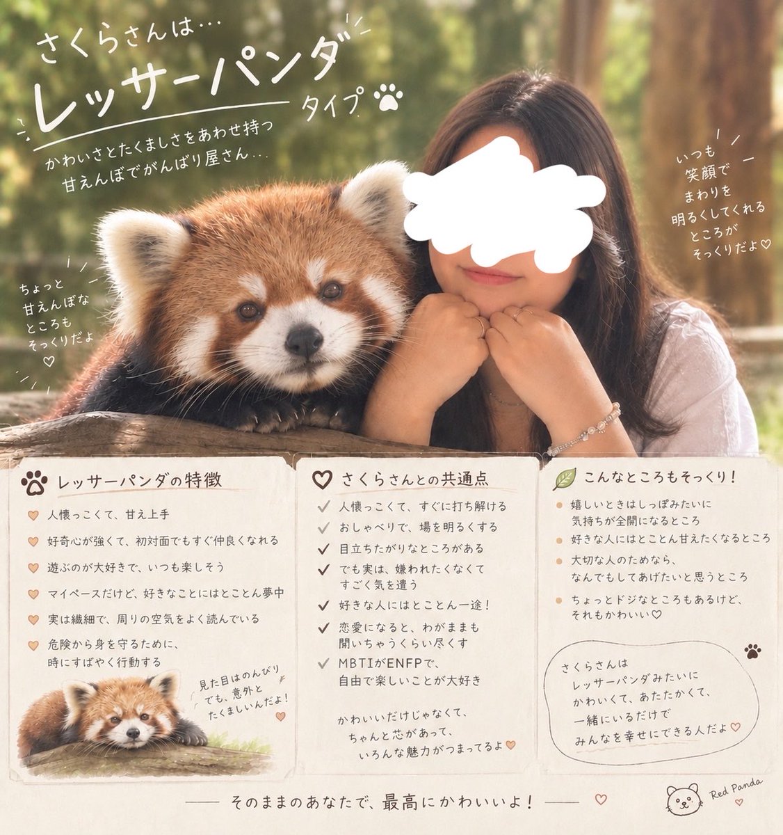 Nico___sakura's tweet photo. ほうほう…
レッサーパンダ系女子ってこと？？？ https://t.co/aOBFjnqv2a