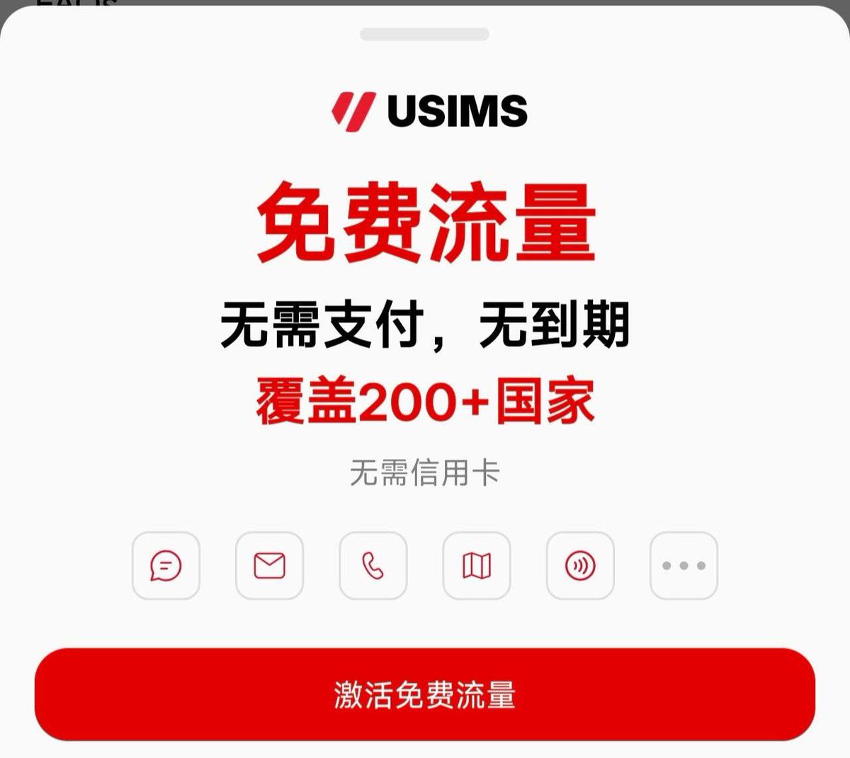 Wufeng957's tweet photo. usims 可以免费领取一张 eSIM，实测出口是法国 IP，分享给有需要的人。

目前介绍的信息：

- 免费使用，限速 128 kbps
- 法国 IP
- 需要使用真实非86手机号接收验证码登录，虚拟号码无法完成验证
- 登录后如果暂时看不到 eSIM，可以等 1 分钟左右，再重新打开 App 查看

领取方法：

1. 通过下��的链接进入或下载 usims：  
https://t.co/CsEKHpqbhi

2. 使用手机号注册并登录 App。
3. 打开「设置」→「推荐朋友」。
4. 按提示领取免费 eSIM。

我这边登录后会直接显示二维码，部分原生 eSIM 设备可能可以直接安装。如果设备没有原生 eSIM 功能，可以自行研究兼容方案。我了解到的一种方法是 MuMu 模拟器配合 HookEuicc，具体教程可以自行搜索。

HookEuicc 下载地址：  
https://t.co/AZzSBECg9B

使用教程参考https://t.co/a0nVxnHEpL 这个教程

有成功领取或安装的朋友，也可以留言分享一下设备型号，方便其他人参考。