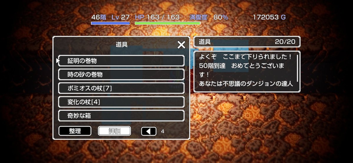 su_su_training's tweet photo. 証明の巻物、無事に回収完了👐

メタル分裂、ザキ杖なし🤣
30階時点でアイテム厳しかったので、1階まで戻って往復

99階までいけそうな感じだったけど、面倒くさすぎて50階でリターン🤪

 #トルネコの大冒険

↓攻略の備忘録 https://t.co/BKaetAPtxJ