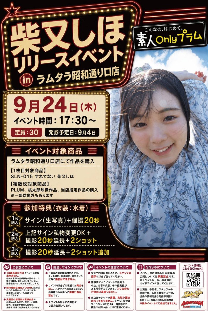 sflirt_tokyo1's tweet photo. 💜イベント出演のお知らせ💜

9/24(木)17:30〜 【PLUM】柴又しほちゃんリリースイベント in ラム昭和 開催です✨

しほちゃんに直接会えるチャンス🥰 ぜひ会いに来てくださいね🫶🏻
詳細・ご予約はこちら👇 https://t.co/I1vspWI5qs
#柴又しほ #PLUM #リリースイベント #エスフラート https://t.co/RsEo3Cbvi7