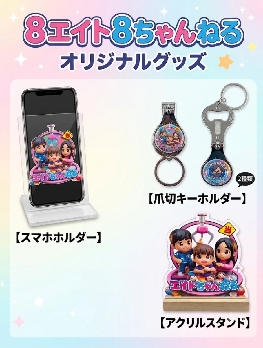 EEt09943372's tweet photo. １０月４日（日曜日）
豊川市で開催されるTHEA CTION　チャリティーイベントに８エイト8ちゃんねるもフリーマーケットで参加させて頂きます☆　
グッズの売上は全てチャリティーに寄付しますのでお近くの方は是非遊びに来てください☆　#フリーマーケット　#愛知県　#豊川市　#theaction https://t.co/RkWbLQmxru