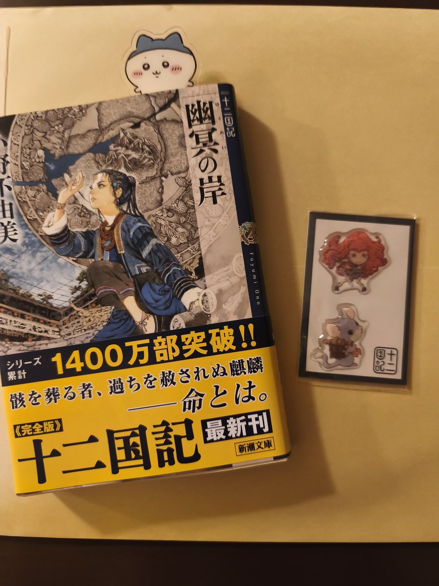MiwaMob's tweet photo. ���日、子ども送り出して家事片付けてコーヒー準備して、さぁ！十二国記！！…という所で学校から電話😱
息子コロナでした…そんな訳で少しずつ読んでます🥲
今のところ内容に心えぐられてるので、スポーツ刈りくんしおりに癒され、夫が貰ってきてくれたシールにニヤニヤしてます。 https://t.co/soWxFGCXs5