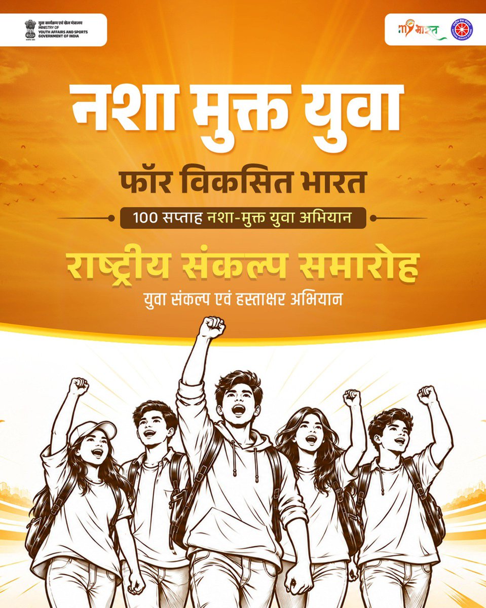 YuvaSirsa's tweet photo. आओ मिलकर हाथ बढाएं,नशा मुक्त भारत बनाएं

#nashamuktyuva 
#nashamuktyuva4viksitbharat https://t.co/tNgC2WDnWg