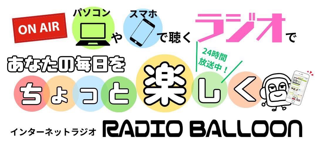 tomatokiruto's tweet photo. インターネットラジオ レディオバルーン
月イチ特番特別編
『TOMATO HOUSE 浜家』第4弾
20日21時からオープン🎼🎧´‐
良かったら聴いてくださいませ☺️
@radioballoon123 
 #インターネットラジオ
 #レディオバルーン https://t.co/CzPHenDaWD