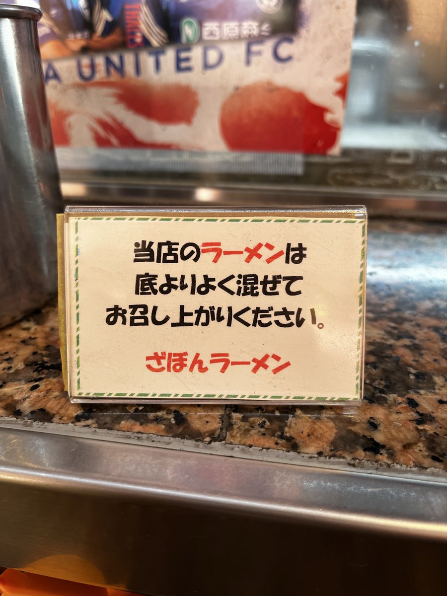 _asaMasa_'s tweet photo. ざぼんラーメンって知っちょる？
#ざぼんラーメン
#鹿児島ラーメン
#南州翁 https://t.co/mkilWfImmC
