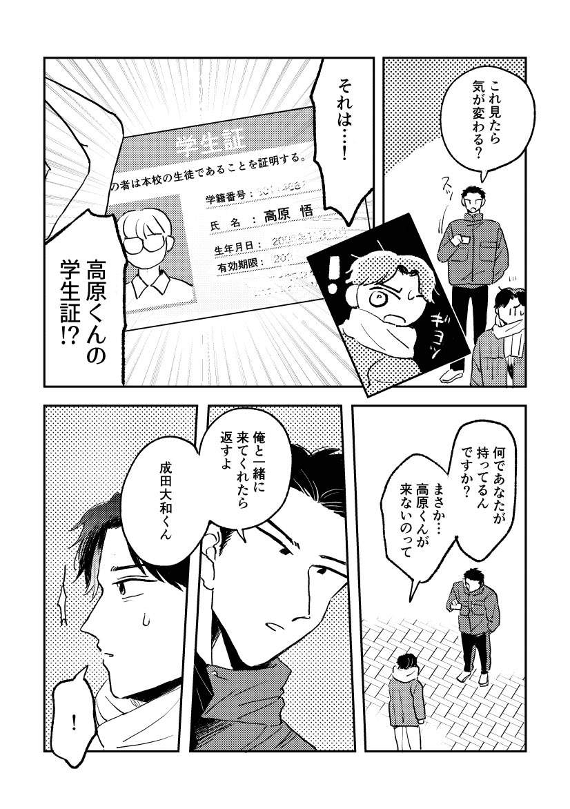 ebtoooooo's tweet photo. 待ち合わせに来ない彼氏を心配していたら、知らない男に攫われてしまった話（1/3）
#創作BL  #創作BL大豊作まつり https://t.co/oMa4QOwc1C