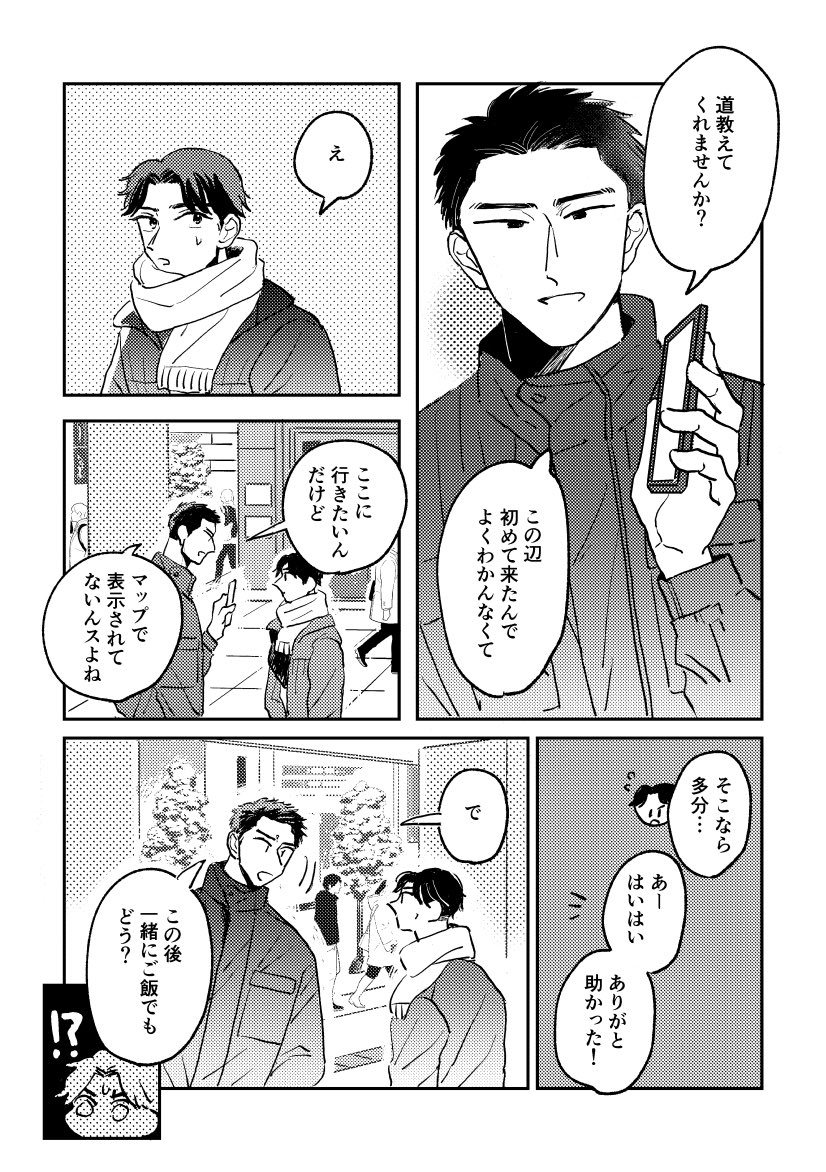 ebtoooooo's tweet photo. 待ち合わせに来ない彼氏を心配していたら、知らない男に攫われてしまった話（1/3）
#創作BL  #創作BL大豊作まつり https://t.co/oMa4QOwc1C