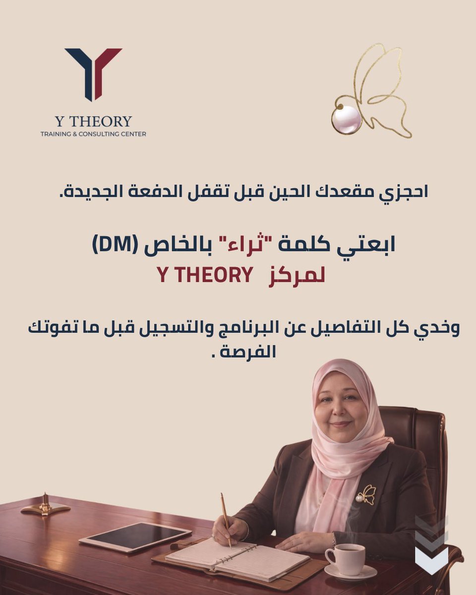 ytheorysa's tweet photo. اهتميتي بمصاريف البيت والتزامات الشهر كلها
طيب متى تهتمين بعلاقتك مع فلوسك؟ 💸🤍

إذا آخر الشهر ما يبقى لك ولا ريال، يمكن هذا الوقت اللي تغيّرين فيه طريقتك مع المال

✨ برنامج عقلية الثراء – الذكاء العاطفي المالي
مع كوتش هبة كريم من Y Theory

تمارين ومتابعة أسبوعية تساعدك تفهمين قراراتك المالية وتتعاملين مع فلوسك بوعي وراحة

📩 أرسلي «ثراء» بالخاص ونرسل لك التفاصيل والتسجيل 
#الثراء #الرياض #مصدر_دخل