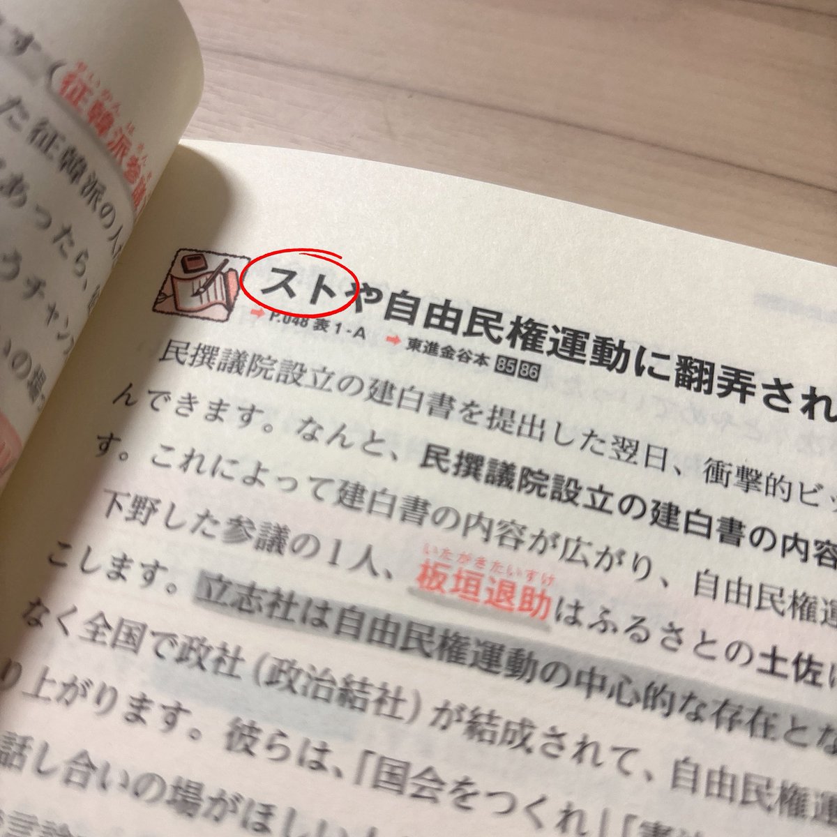 akaringo__311's tweet photo. 日本史の勉強やってたけどついにこれが
「須藤」に見えた^^
無事脳内がニシコリに侵攻されてる。 https://t.co/kCWQDV4xWl