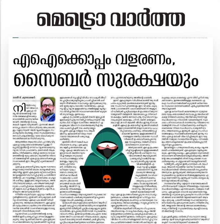 RajeevRC_X's tweet photo. @AnthropicAI @DarioAmodei @OpenAI @sama @elonmusk My column on AI safety and hard laws was featured in leading Malayalam dailies today - Metro Vaartha, Mangalam and Kerala Kaumudi.
#SafeTrustedAccountableInternet #STAFramework https://t.co/35PJr3zXHt