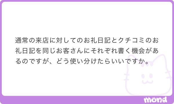 hoshi_muteki's tweet photo. ♻️1500

口コミお礼日記、ただ『ありがとう♡』で終わらせてない？

ALT参照↓ https://t.co/fWwBBLBRDq