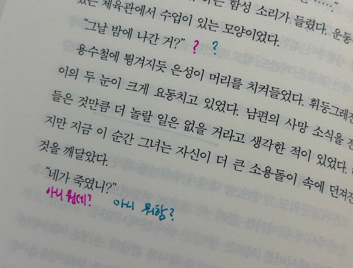 0won_ocean's tweet photo. 요즘 교환독서도 하고있어요 
4명이서 하는건데 앞에 한명 글만 적혀있어도 너무 재밌어서 3명의 반응 보면서 같이읽으면 얼마나 재밌을까 기대돼서 빨리 순서 돌리고싶음... https://t.co/wlcoikKOr8