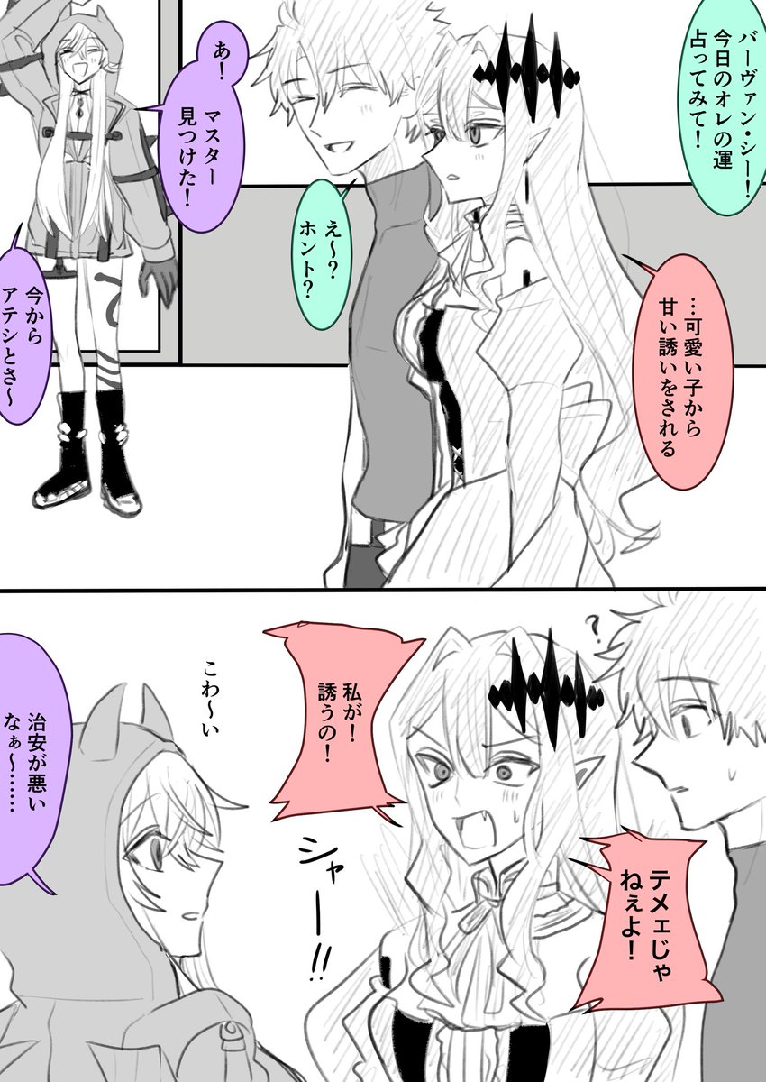 Chiakicat1294's tweet photo. 藤丸君とトリ子とリリスのらくがき漫画 https://t.co/JIA7vV9Hok
