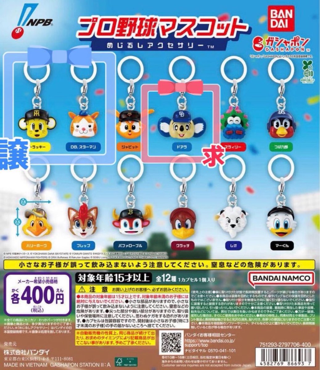 _mllrl's tweet photo. プロ野球マスコット めじるしアクセサリー
交換 ガチャガチャ ガチャ

譲 : トラッキー DB.スターマン

求 : ドアラ

郵送希望 https://t.co/RWifgXHTUt