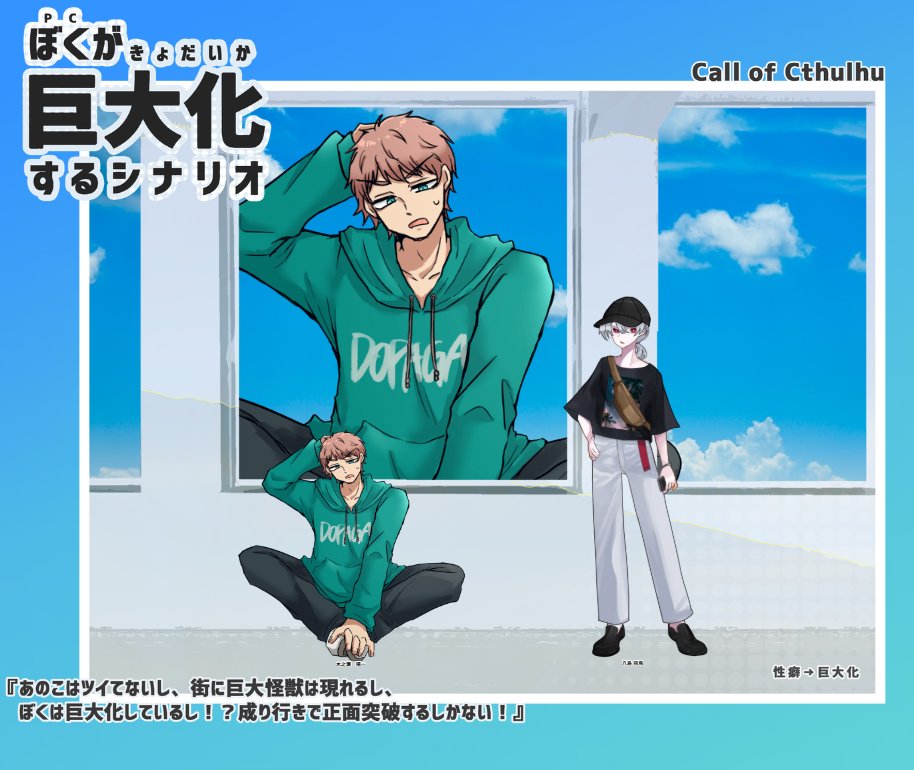 sorairo6021's tweet photo. CoC「僕が巨大化するシナリオ」
KPsorairoPLこーこさん
なんかすげーもんみた。でもよう考えたら高い技能値の技能ってファンブルするものですもんね。
ちょいちょい小ネタをいい感じに拾っていただいててありがたーい！香川県民おもろすぎるありがとう、次回もよろしくお願いします🌸 https://t.co/JvMbSjvB3C