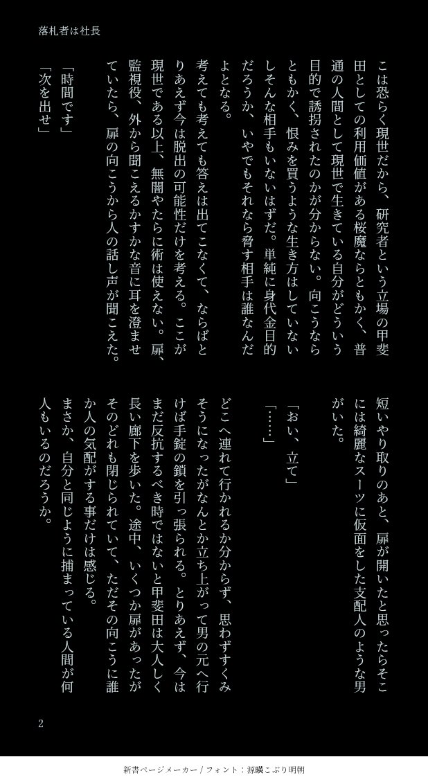 Le0_75's tweet photo. 『落札者は社長』

闇オクに出品されたkidをkgmが買う話。

※妄想
※捏造注意
※来馬軸

(4/11) https://t.co/WtMMZ0It6g