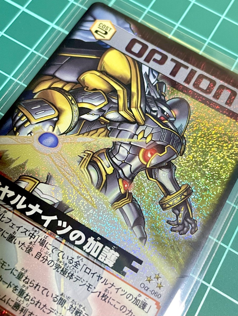 Day_Digi's tweet photo. ロイヤルナイツの加護 Oα-60(2007)

アルファモンのカードとしても私かにめちゃくちゃかっこいい1枚！

#Digimon #デジモン #デジモンカードα https://t.co/diL2ZWibYL